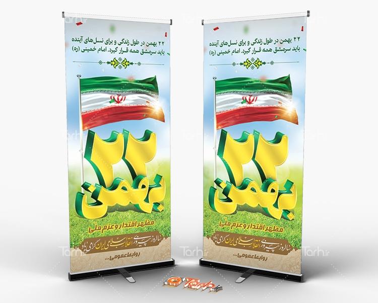 استند 22 بهمن 9660068